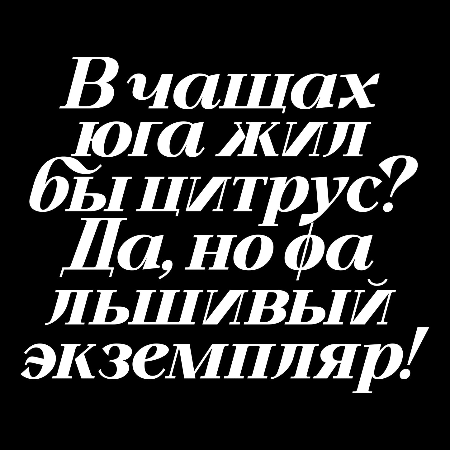 Non Ophelie Italic