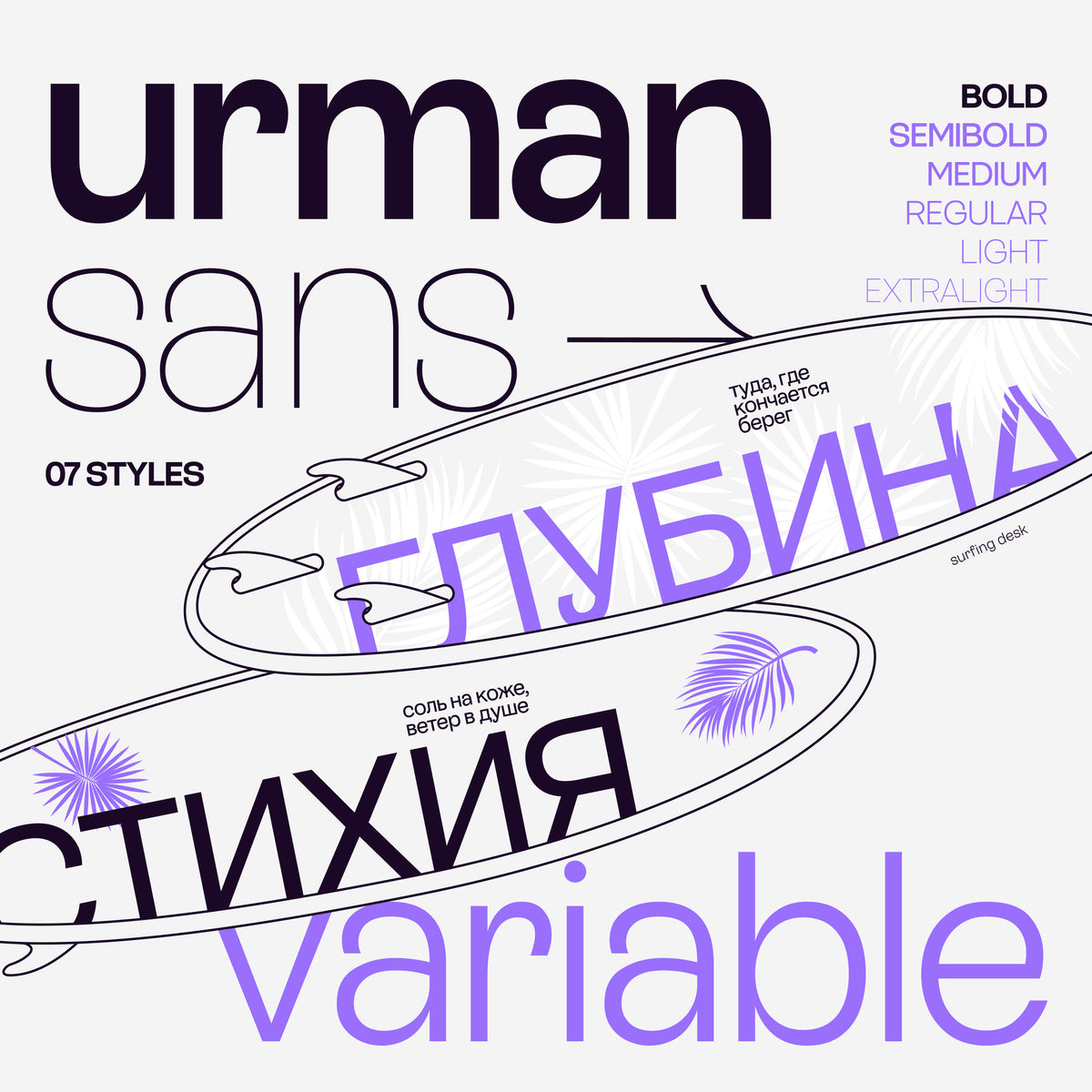 Urman Sans