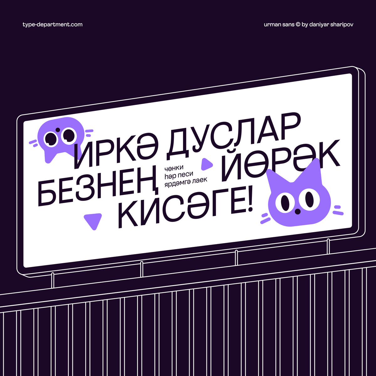 Urman Sans